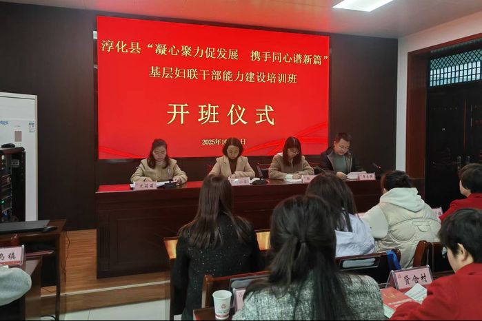 淳化县“凝心聚力促发展 携手同心谱新篇”基层妇联干部能力建设...