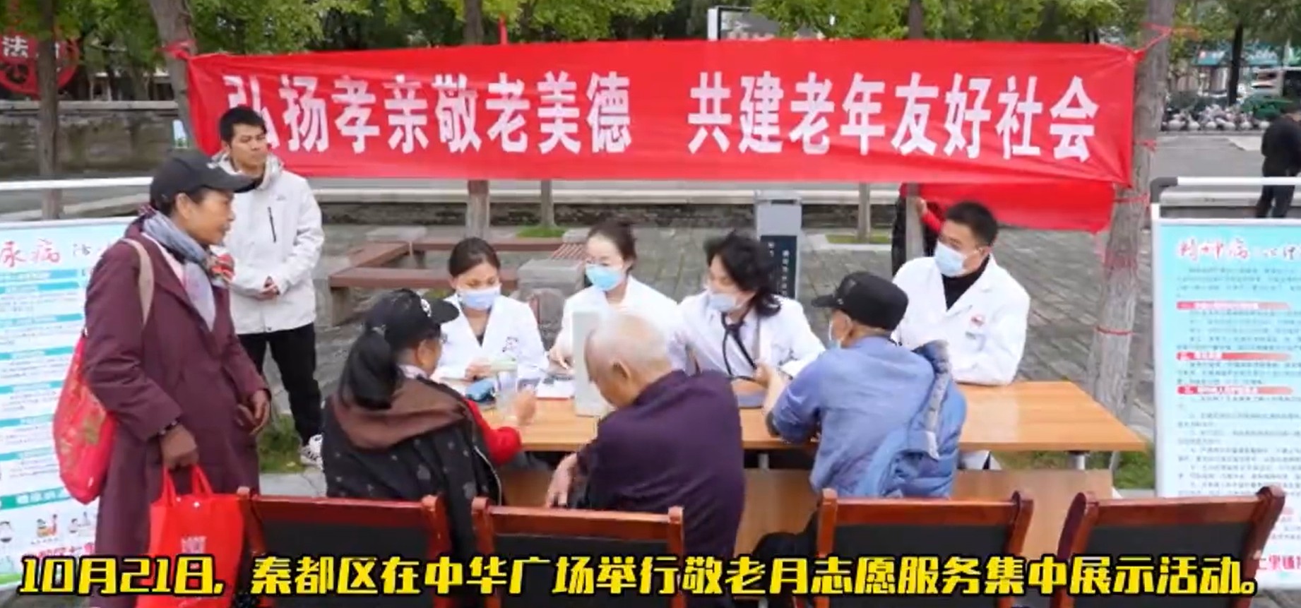 【视频】秦都区举行敬老月志愿服务集中展示活动