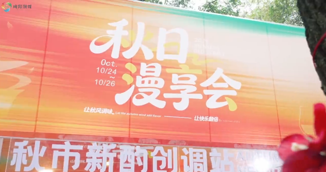 【视频】“青春遇见咸阳老街”大学生周末行丨秋日慢享会