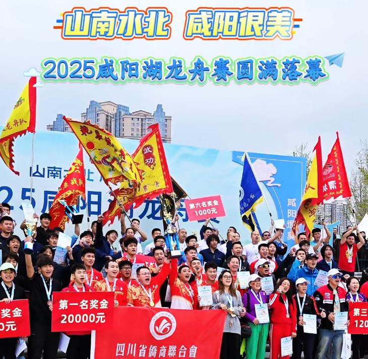 【视频】山南水北 咸阳很美 | 2025咸阳湖龙舟赛圆满落幕