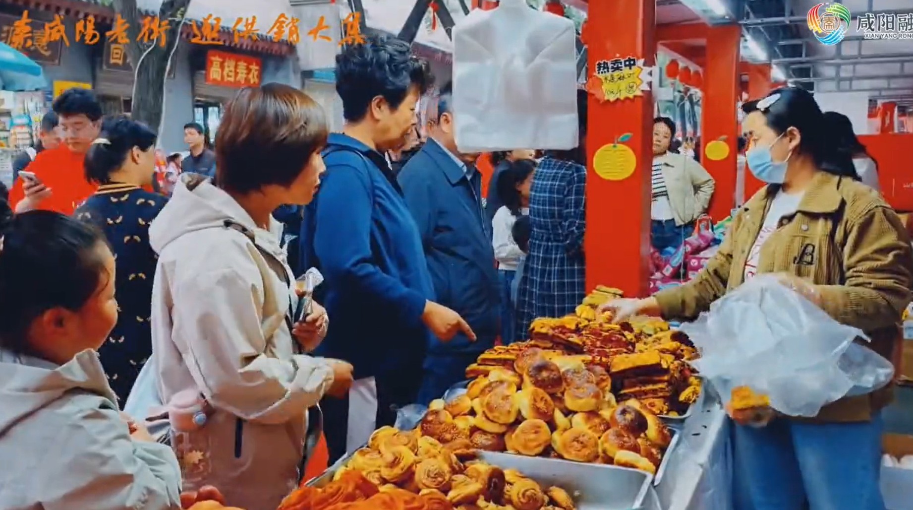 【视频】来咸阳老街 逛供销大集
