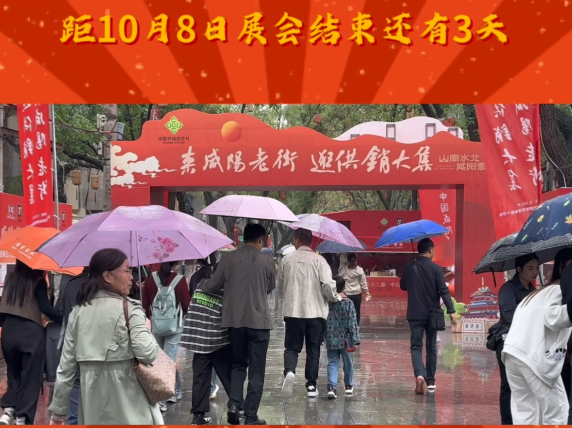 【视频】来咸阳老街 逛供销大集 ｜ 距10月8日展会结束还有3天