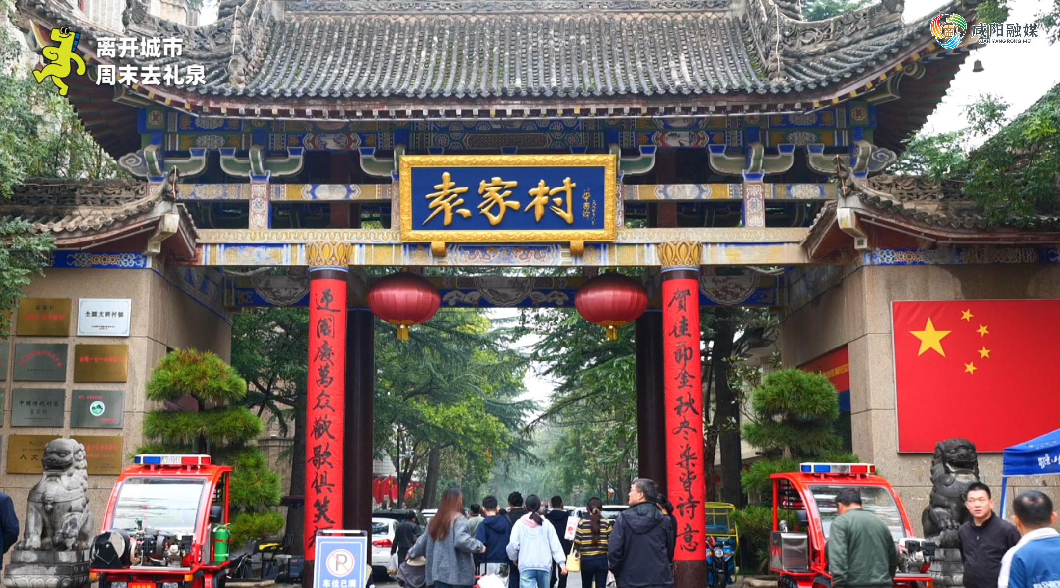 【视频】袁家村最“出圈”的不是人气，是这片遮风挡雨的“伞场”！