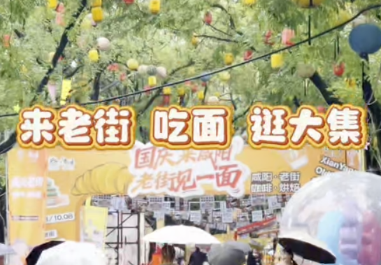 【视频】来咸阳老街 吃面 逛大集