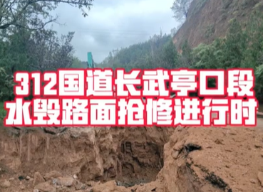 【视频】咸阳市公路局：312国道长武亭口段水毁路面抢修进行时