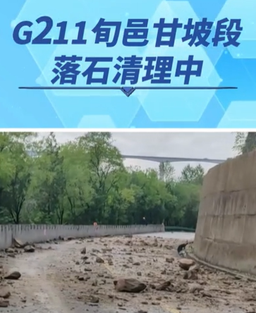 【视频】咸阳市公路局：G211旬邑甘坡段落石清理中