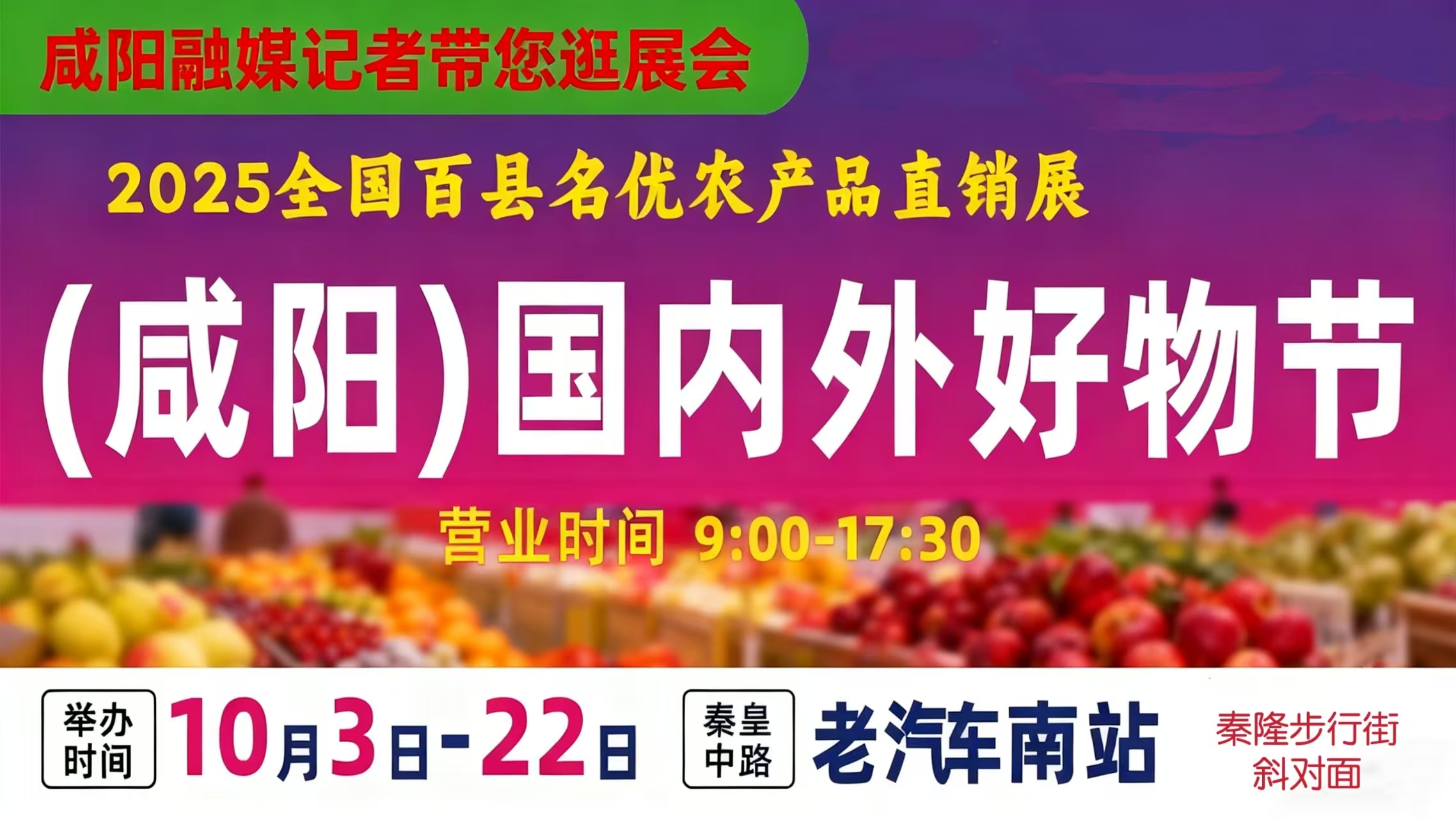 【直播回看】咸阳融媒记者带您逛展会