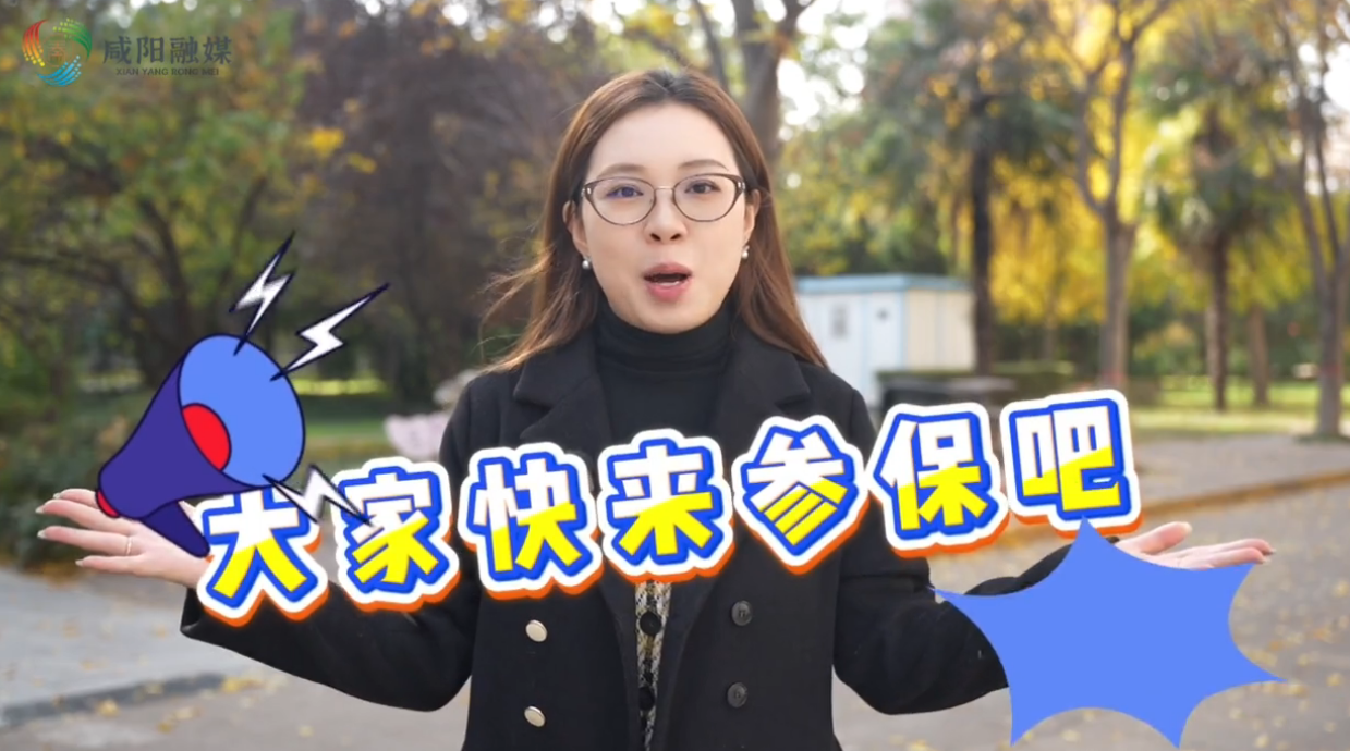 【视频】大学生医保参保开始啦！别错过时间→