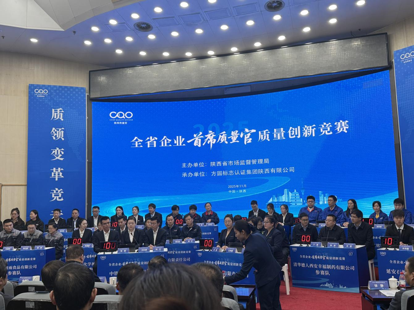 全省首席质量官大比拼 咸阳获佳绩