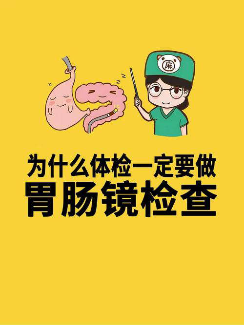 胃肠体检 为健康保驾护航