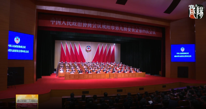 【视频新闻】政协咸阳市九届四次会议闭幕