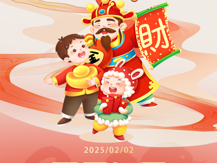 【海报】大年初五，迎财神！
