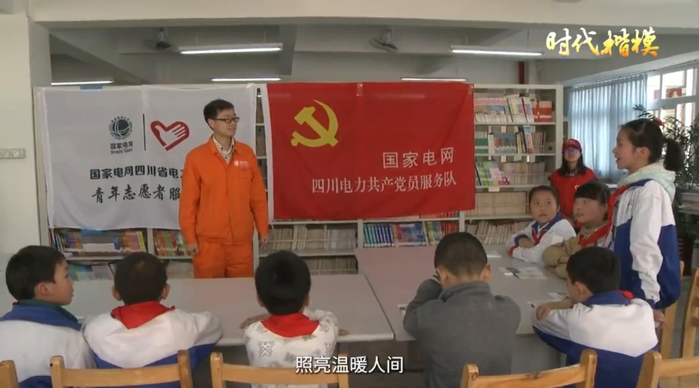 【视频】时代楷模公益广告 | 时代楷模：国网四川电力成都高新连心桥党员服务队