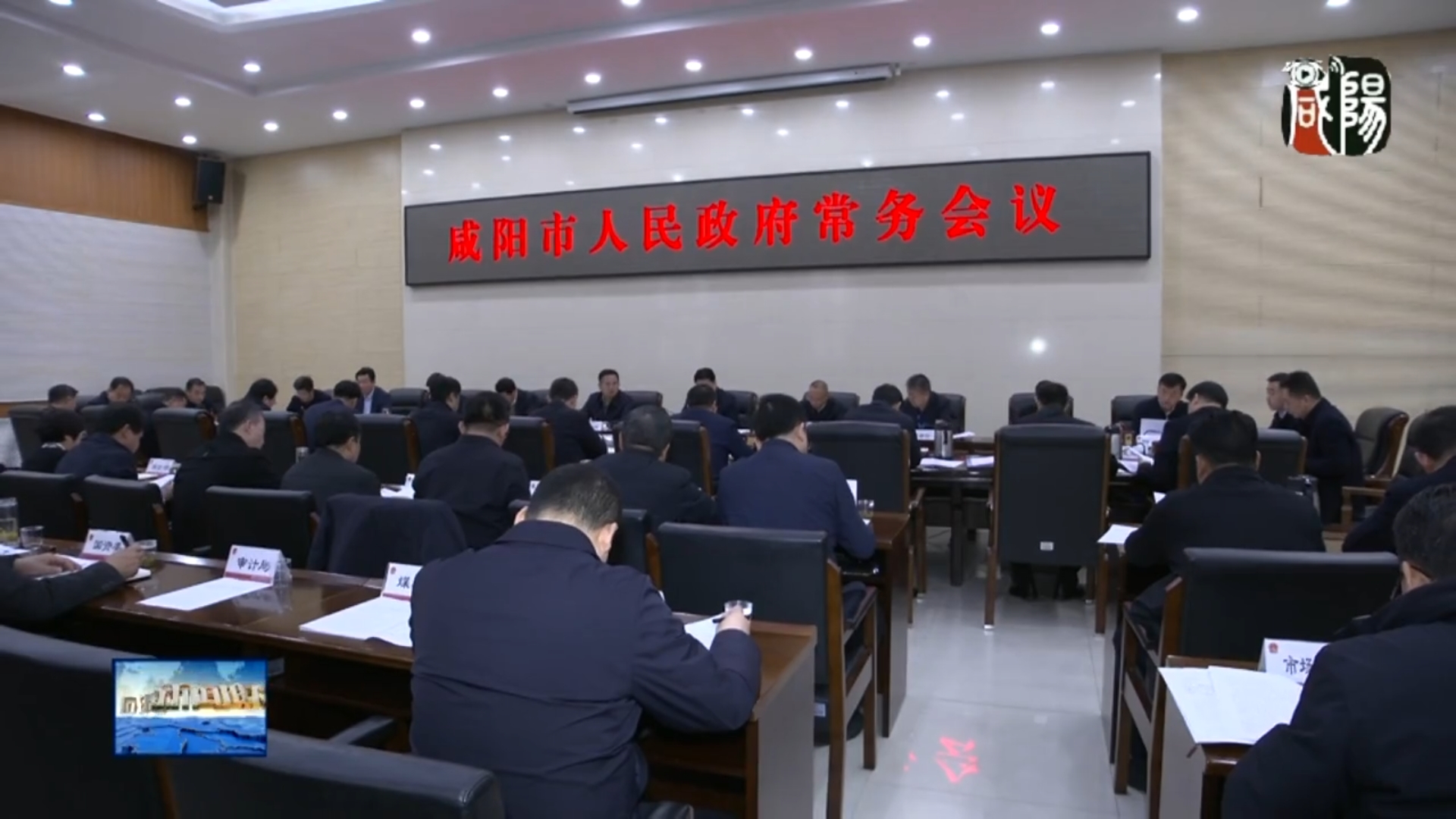【视频新闻】冷劲松主持召开市政府第五十五次常务会议