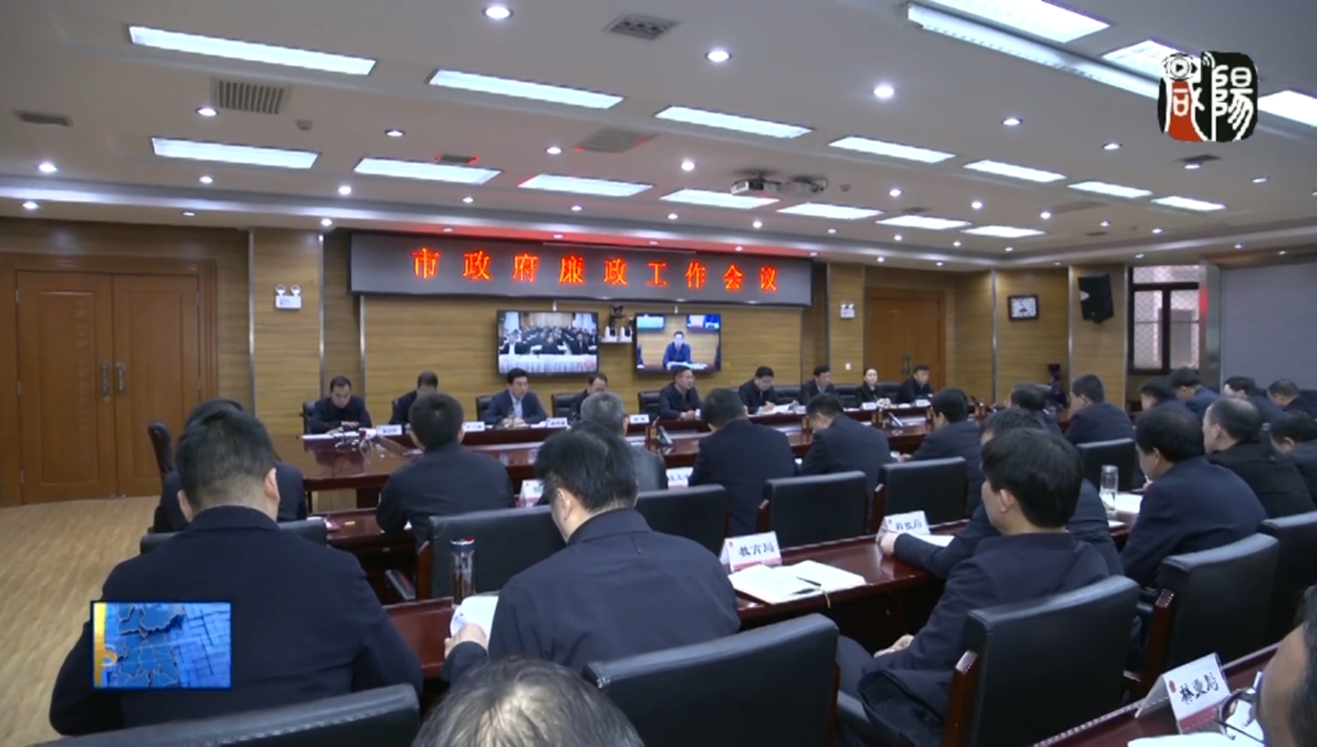 【视频新闻】市政府召开廉政工作会议