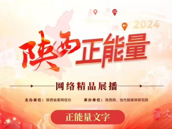 2024陕西正能量网络精品展播丨正能量文字：一位老兵的“阵地”