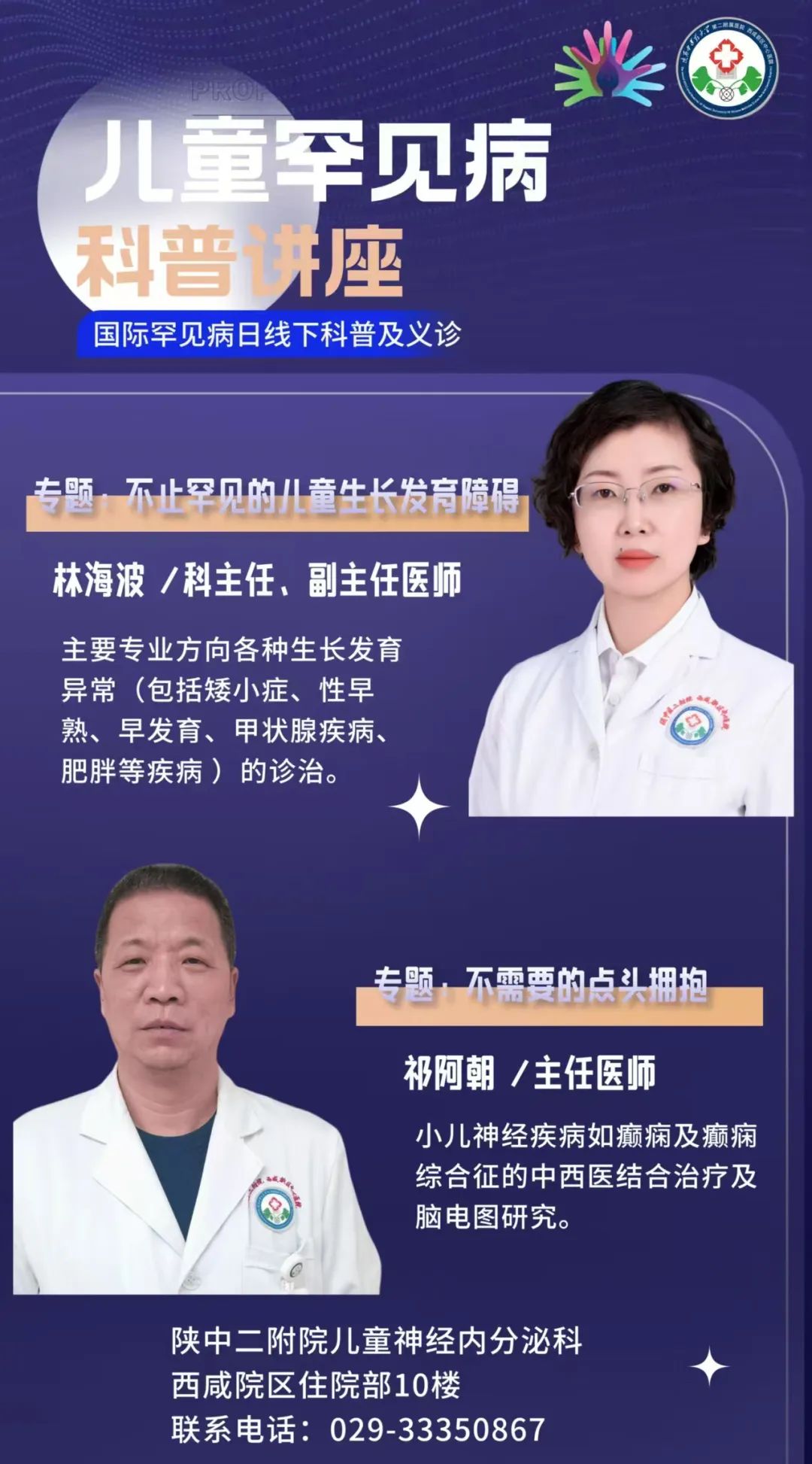 世界罕見病日 | 不止罕見！兒童神經(jīng)內(nèi)分泌科舉辦“關(guān)愛罕見病兒童”科普義診活動