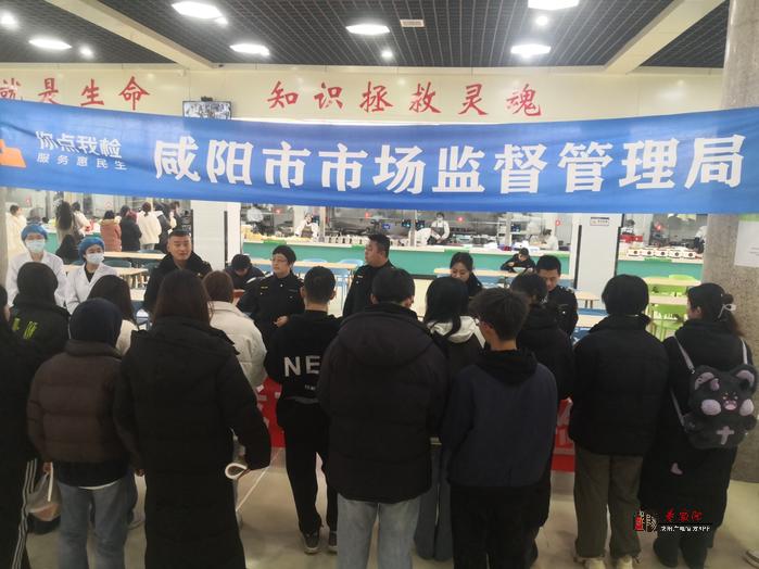 咸阳市市场监管局开展食品安全 “你点我检服务惠民生”“百姓点检日” 进校园活动