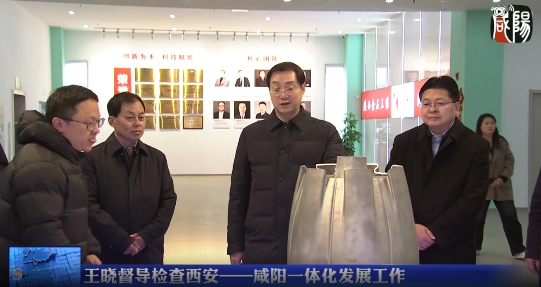 【视频新闻】王晓督导检查西安—咸阳一体化发展工作