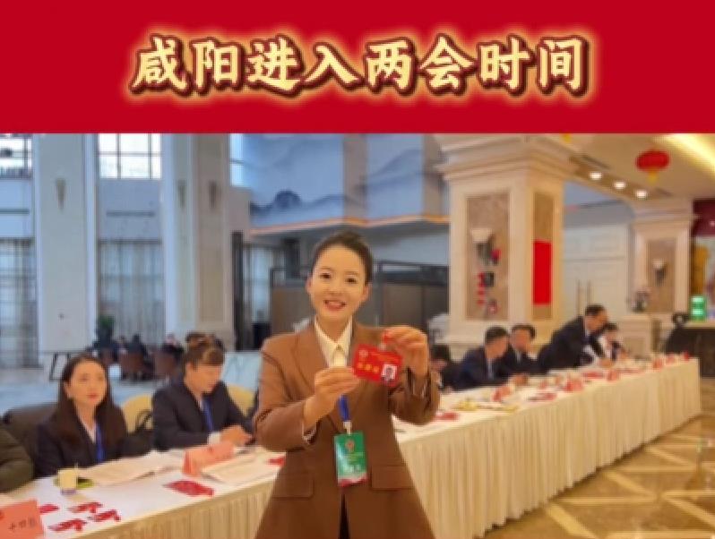 【视频】2025咸阳两会 | 咸阳进入两会时间