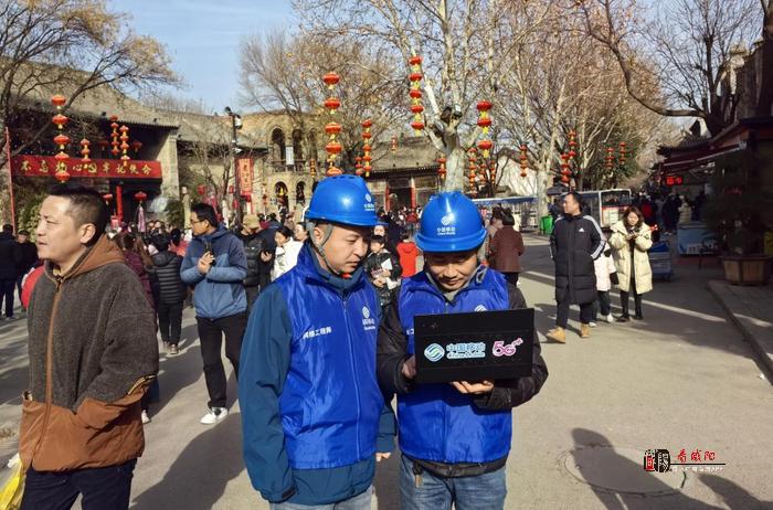 陜西移動(dòng)咸陽(yáng)分公司全力保障春節(jié)旅游景點(diǎn)通信服務(wù)