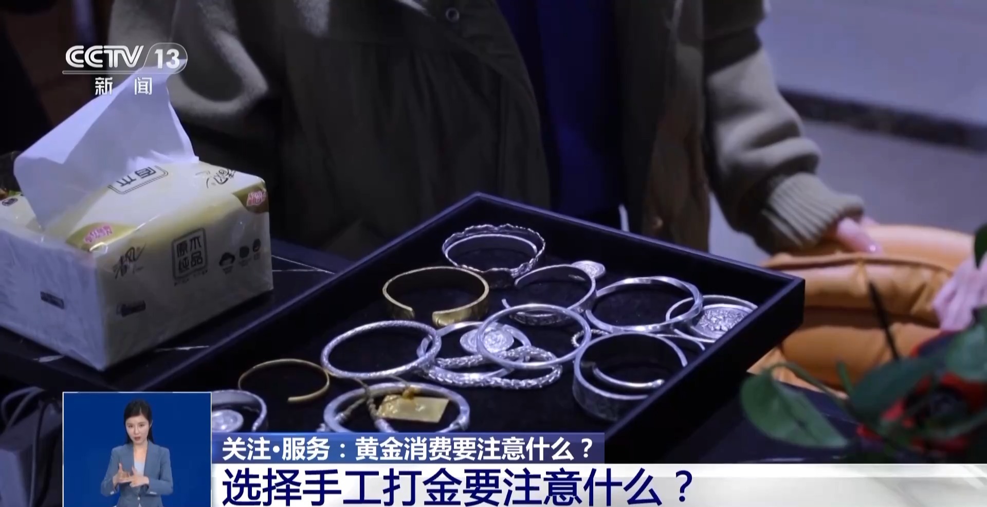 买金有“门道”！留意这些细节别被坑