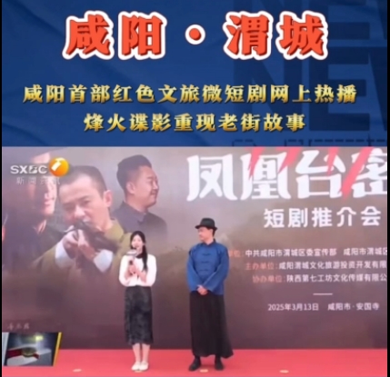 【视频】咸阳首部红色文旅微短剧网上热播 烽火谍影重现老街故事