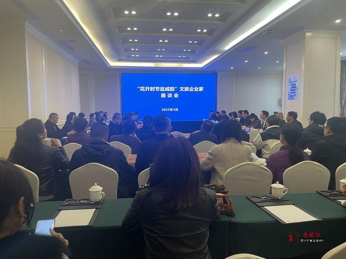 “花開時(shí)節(jié)逛咸陽”踩線活動(dòng)暨文旅企業(yè)家座談會(huì)在咸陽舉行