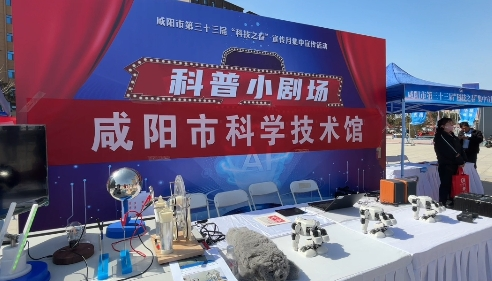 【視頻】開啟咸陽科普全民征程！看看最新科技有哪些！