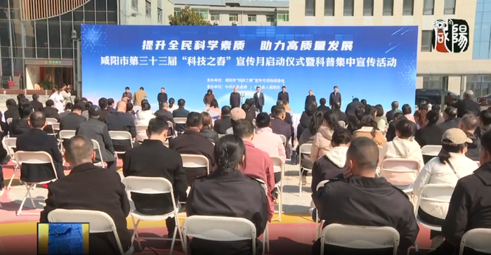 【视频新闻】咸阳市第三十三届“科技之春”宣传月启动仪式暨集中宣传活动举行