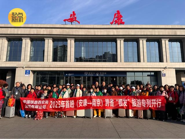 坐着火车“下扬州” 陕西开行2025年首趟跨省银发旅游专列