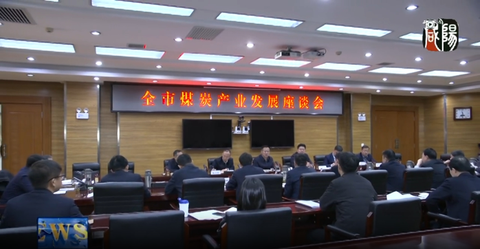 【视频新闻】冷劲松在全市煤炭产业发展座谈会上强调：更好统筹发展和安全   推动煤炭产业高质量发展
