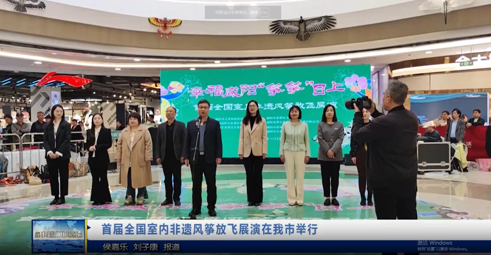 【视频新闻】首届全国室内非遗风筝放飞展演在我市举行