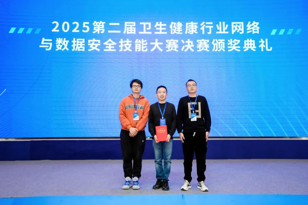 陕西中医药大学附属医院荣获2025第二届医疗卫生健康网络与数据安全技能大赛三等奖