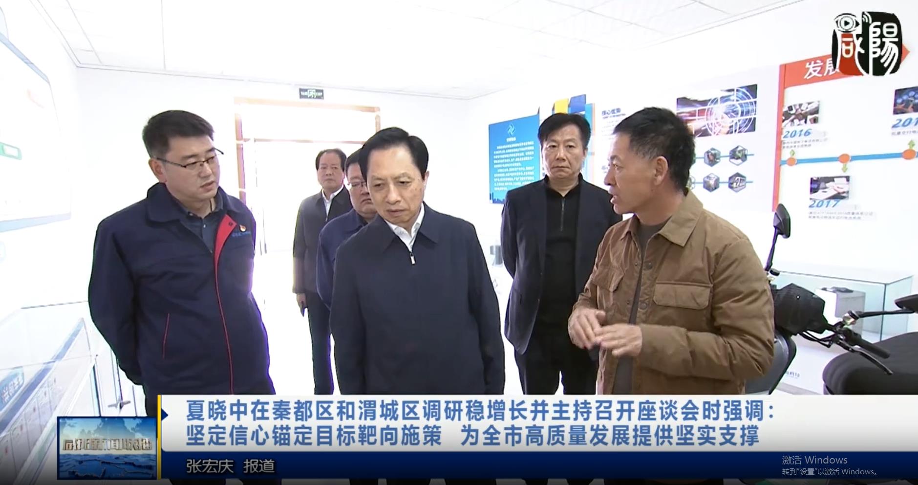 【视频新闻】夏晓中在秦都区和渭城区调研稳增长并主持召开座谈会时强调：坚定信心锚定目标靶向施策 为全市高质量发展提供坚实支撑
