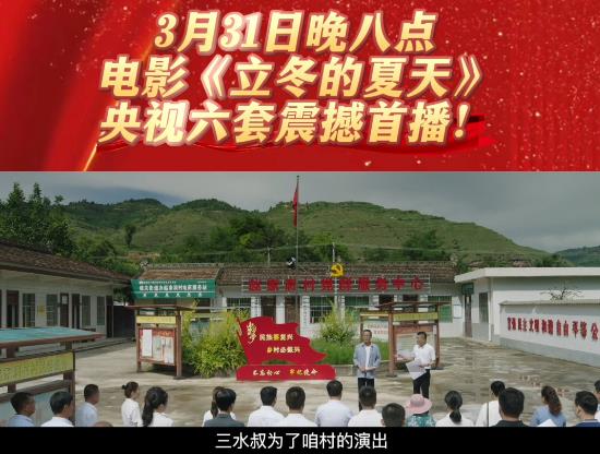 3月31日晚八点，电影《立冬的夏天》央视六套震撼首播！