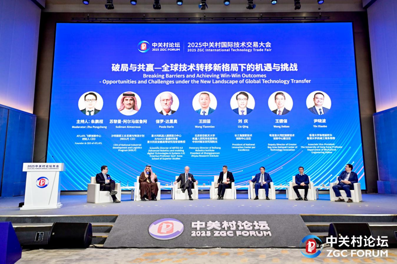 2025中关村国际技术交易大会观察：共建全球开放创新生态