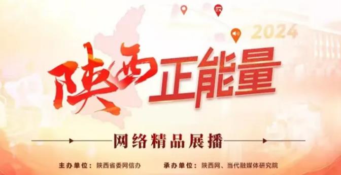 2024陕西正能量网络精品展播丨正能量文字：今天，秦小青的朋友圈对你可见