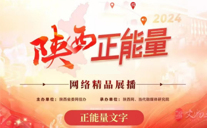 2024陕西正能量网络精品展播丨正能量文字：为了最可爱的人