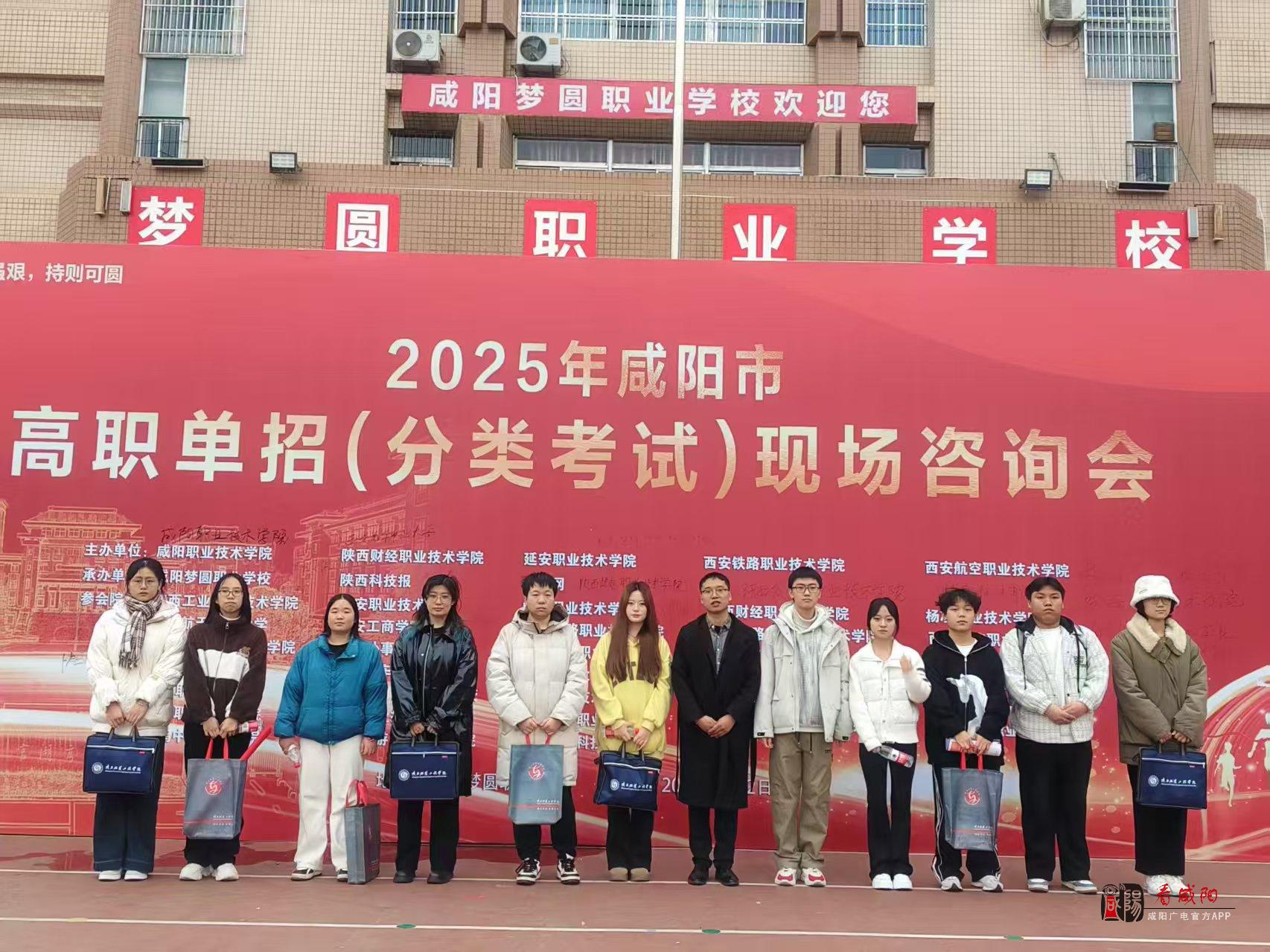 2025年咸陽市舉行高職單招（分類考試）現(xiàn)場咨詢會
