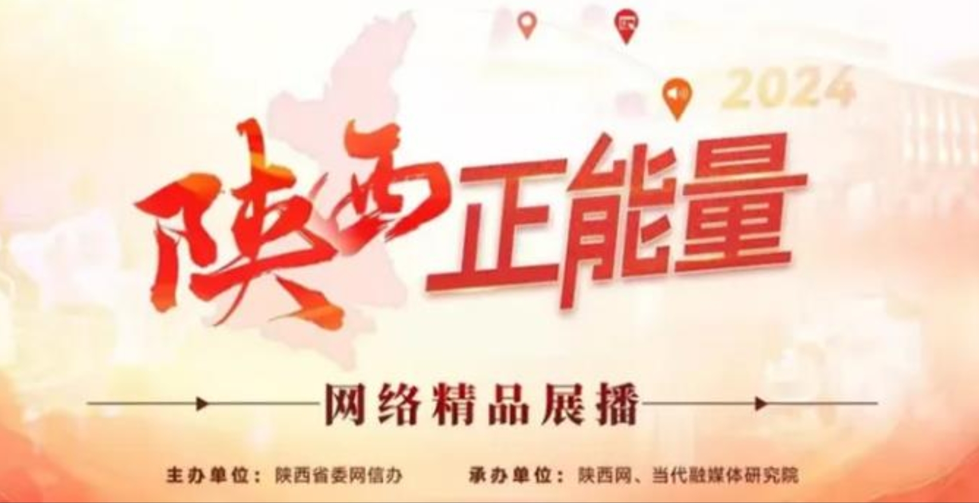 2024陕西正能量网络精品展播丨正能量图片：我家有“鹮”初长成——从一只鸟看一片“绿”