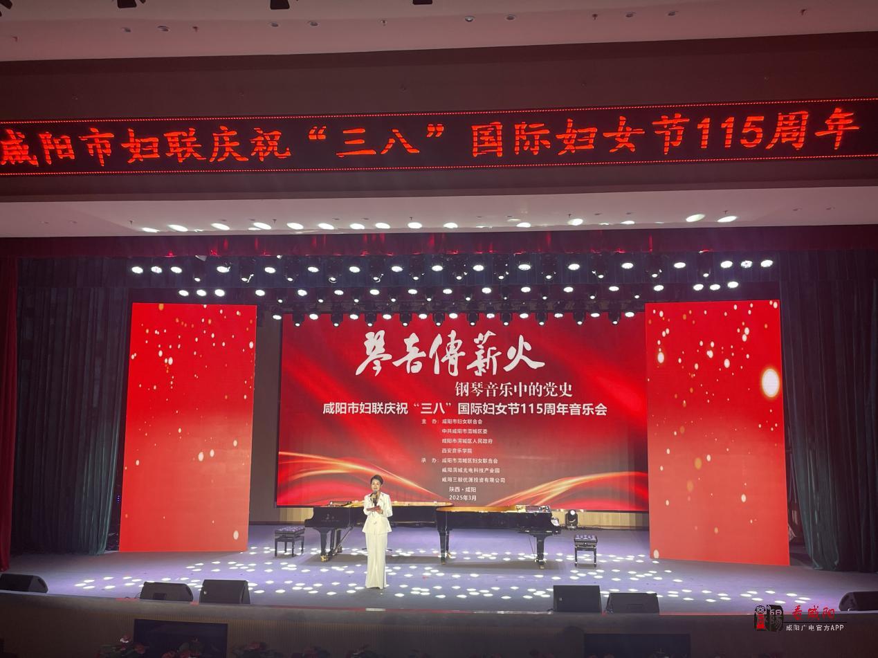 咸陽市慶?！叭恕眹H婦女節(jié)音樂會舉行