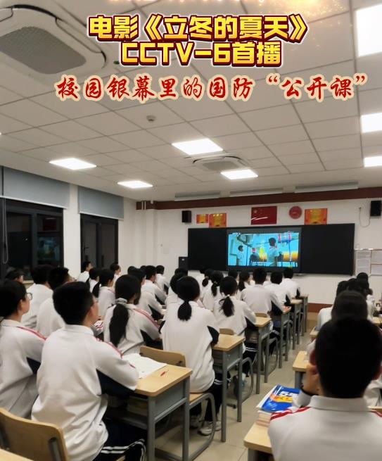 【视频】电影《立冬的夏天》CCTV-6首播！校园银幕里的国防“公开课”