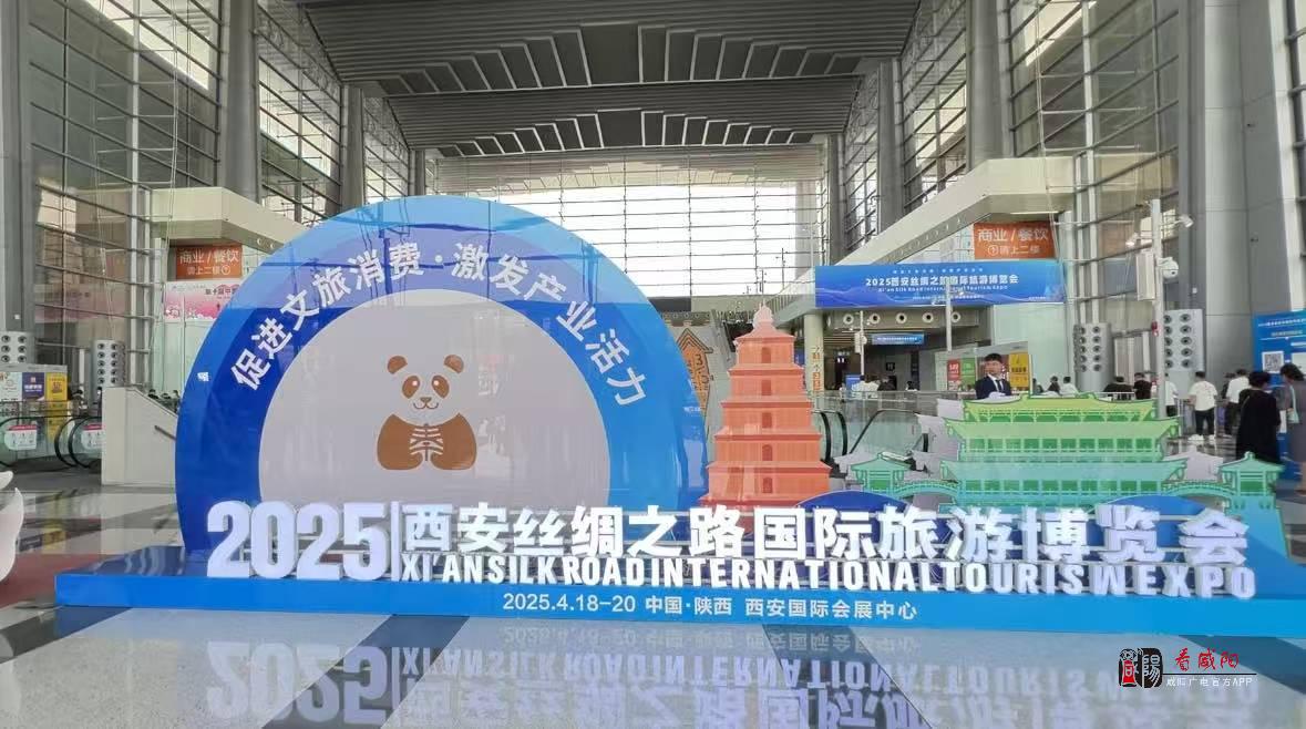 2025西安丝绸之路国际旅游博览会盛大启动