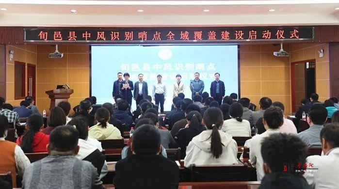 旬邑县中风识别哨点全域覆盖建设启动