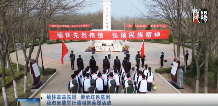 【视频新闻】缅怀革命先烈  传承红色基因  我市各地举行清明祭英烈活动