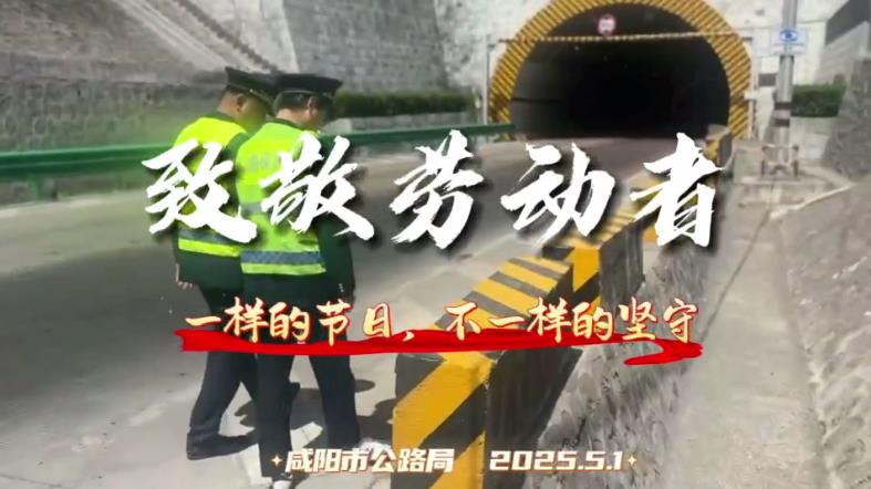 【视频】致敬劳动者 |  一样的节日   不一样的坚守
