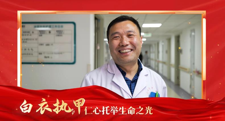 【视频】医心筑梦   平凡成光