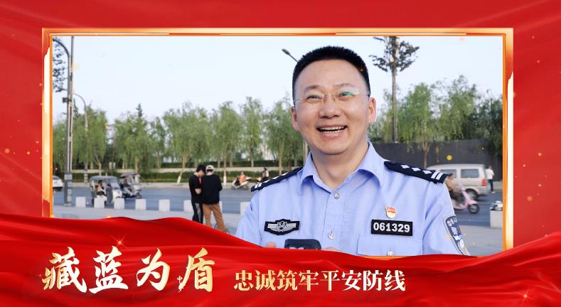 【视频】初心践使命    热血铸警魂