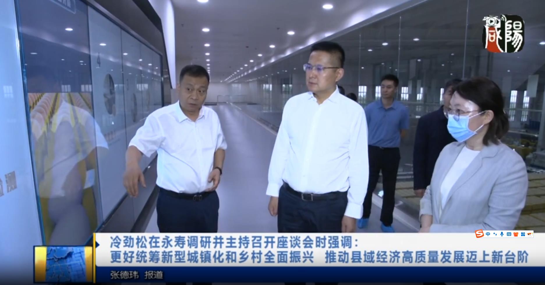 【视频新闻】冷劲松在永寿调研并主持召开座谈会时强调：更好统筹...